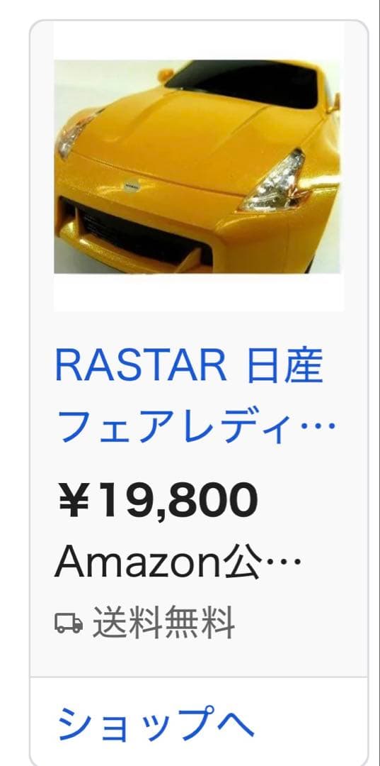 RASTAR【日産フェアレディ370Z 正規認証ラジコンカー 1/24】