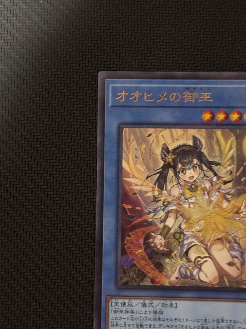 遊戯王OCG オオヒメの御巫 絵違い ウルトラパラレルレア ウルパラ　日版　③