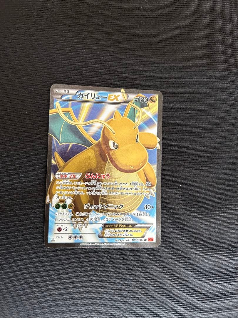 ジ*ク様 【引退品】カイリューEX SR XY3 ライジングフィスト ポケモンカ
