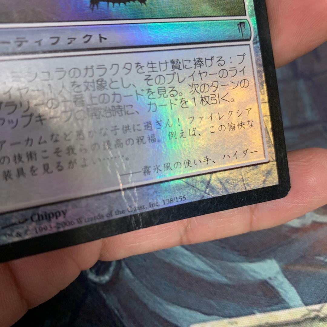 ミシュラのガラクタ　日本語foil②