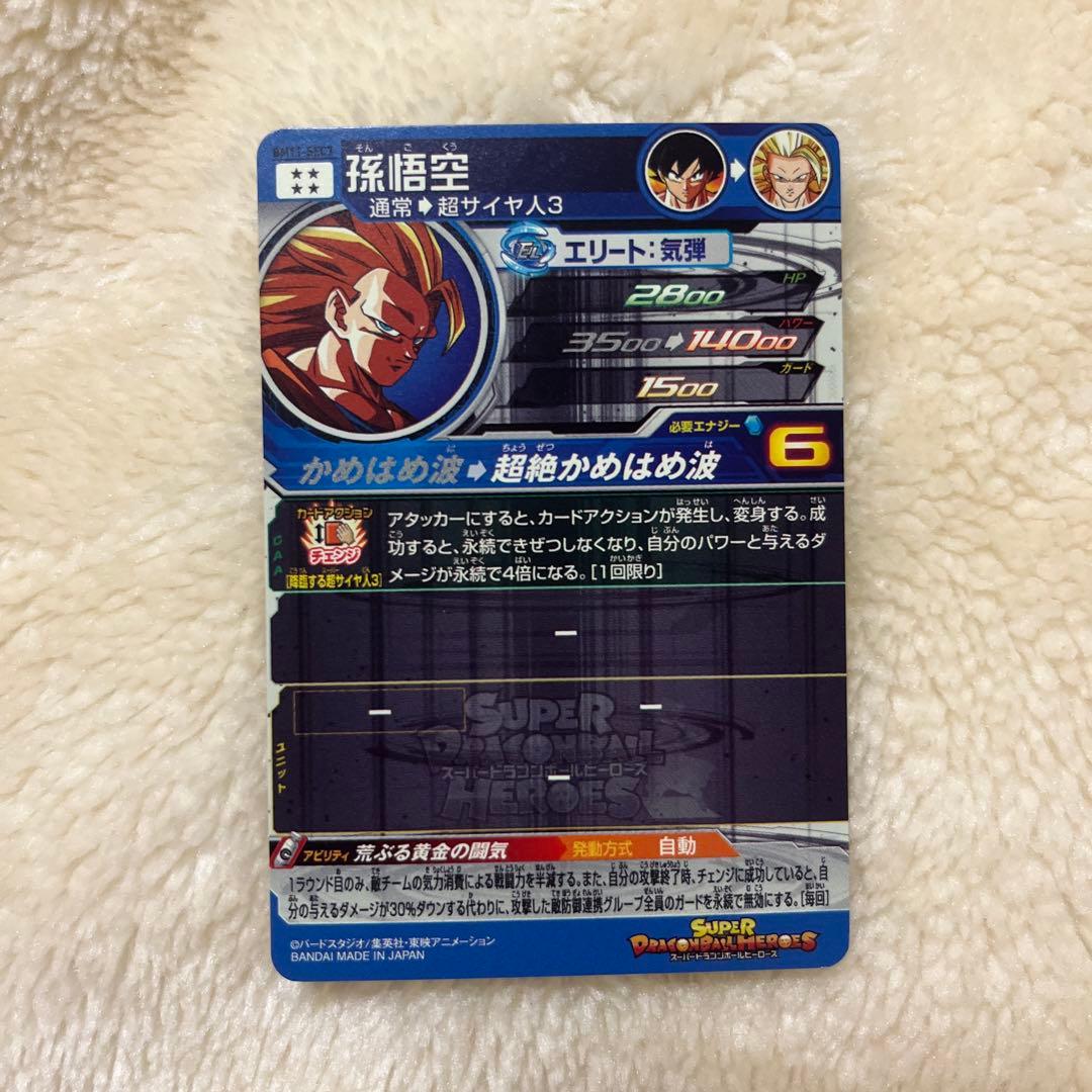 bm11-sec3　孫悟空　コウダイさん専用