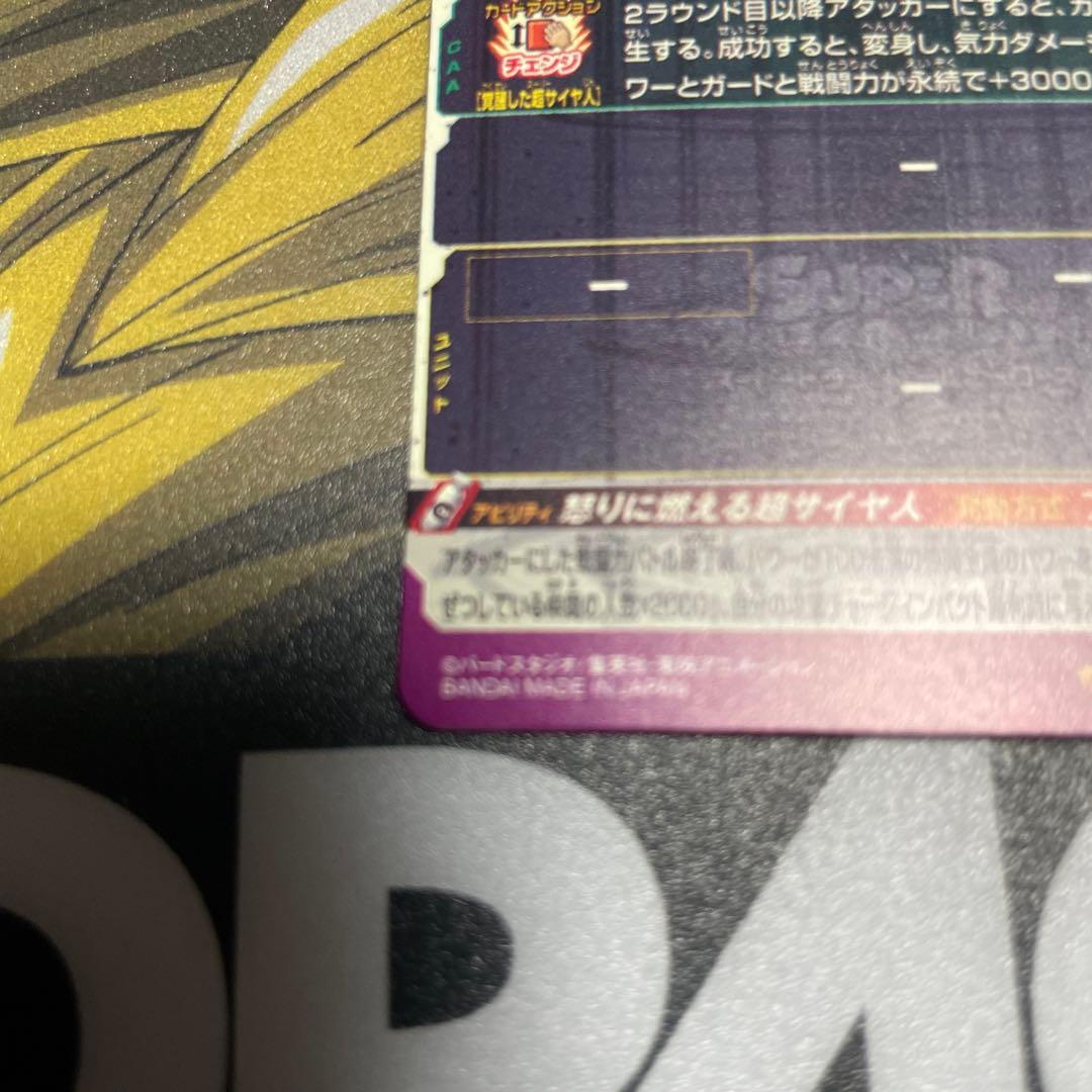 ドラゴンボールヒーローズUM12-SEC3LC孫悟飯