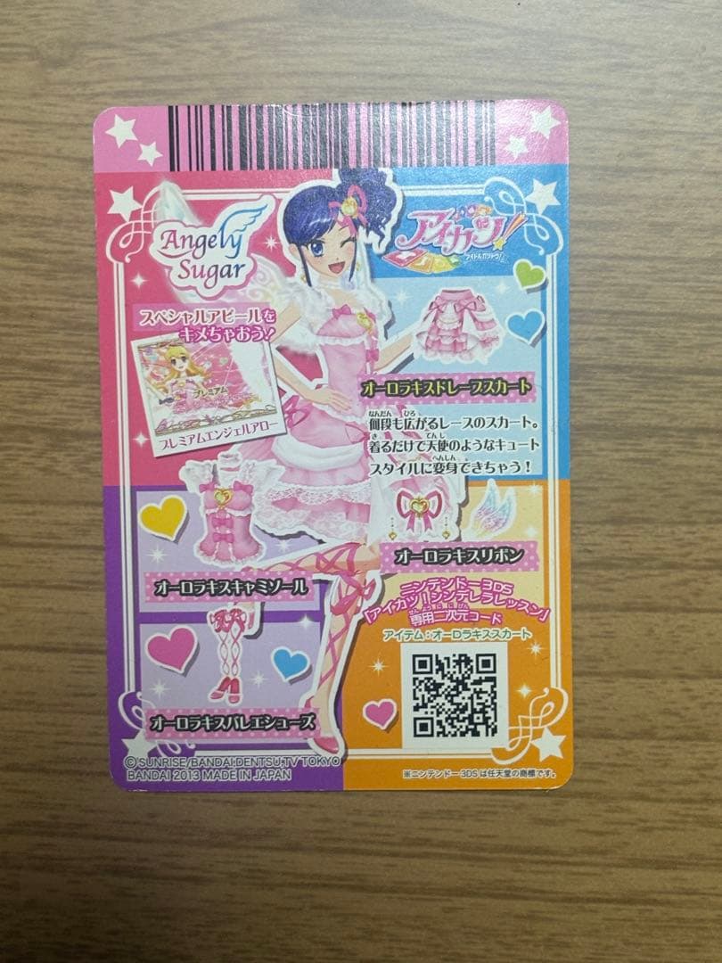 アイカツ カード 星宮いちご オーロラキス プレミアム