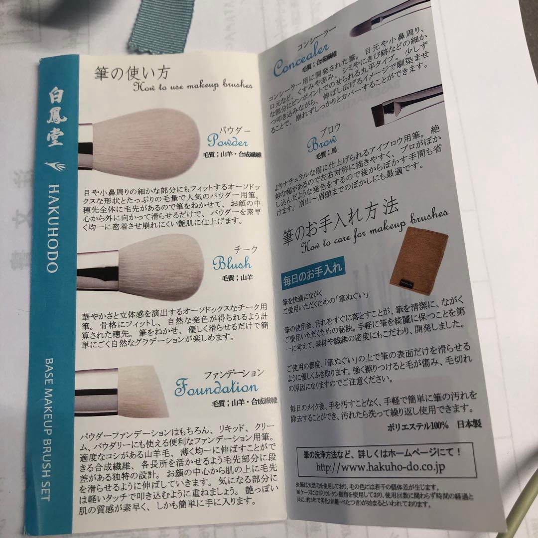 HAKUHODO ベースメイクブラシセット 4本　新品