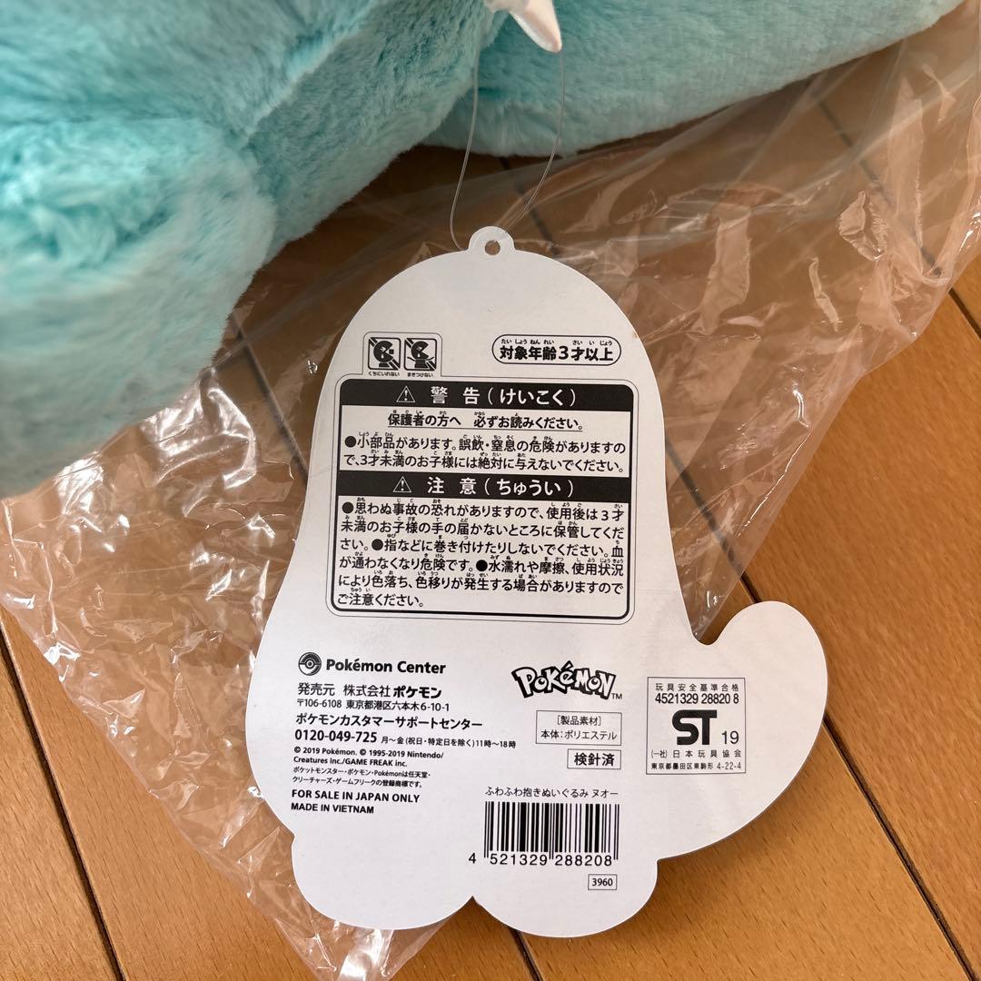 ポケモンセンター　ふわふわ抱きぬいぐるみ　ヌオー　クッション　新品タグ付
