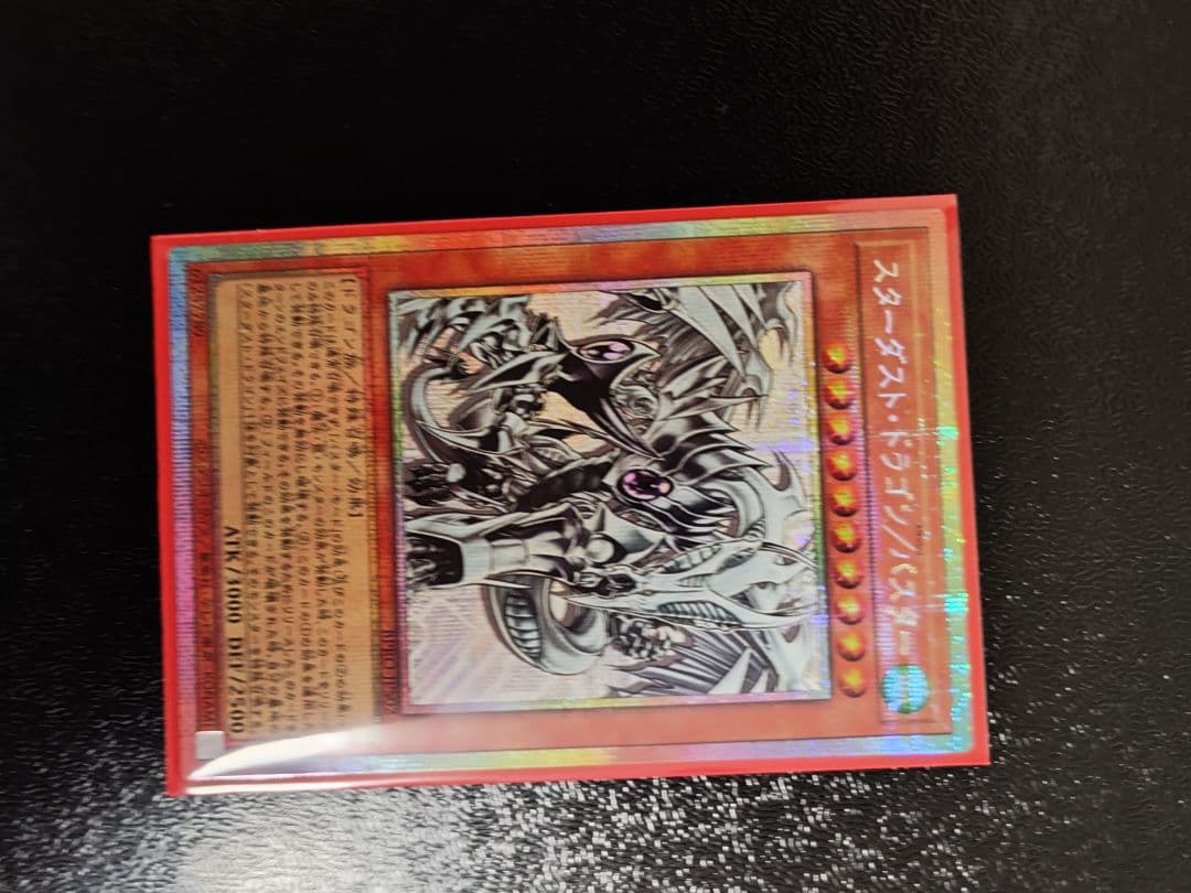 スターダスト・ドラゴン/バスター　プリズマティックシークレットレア