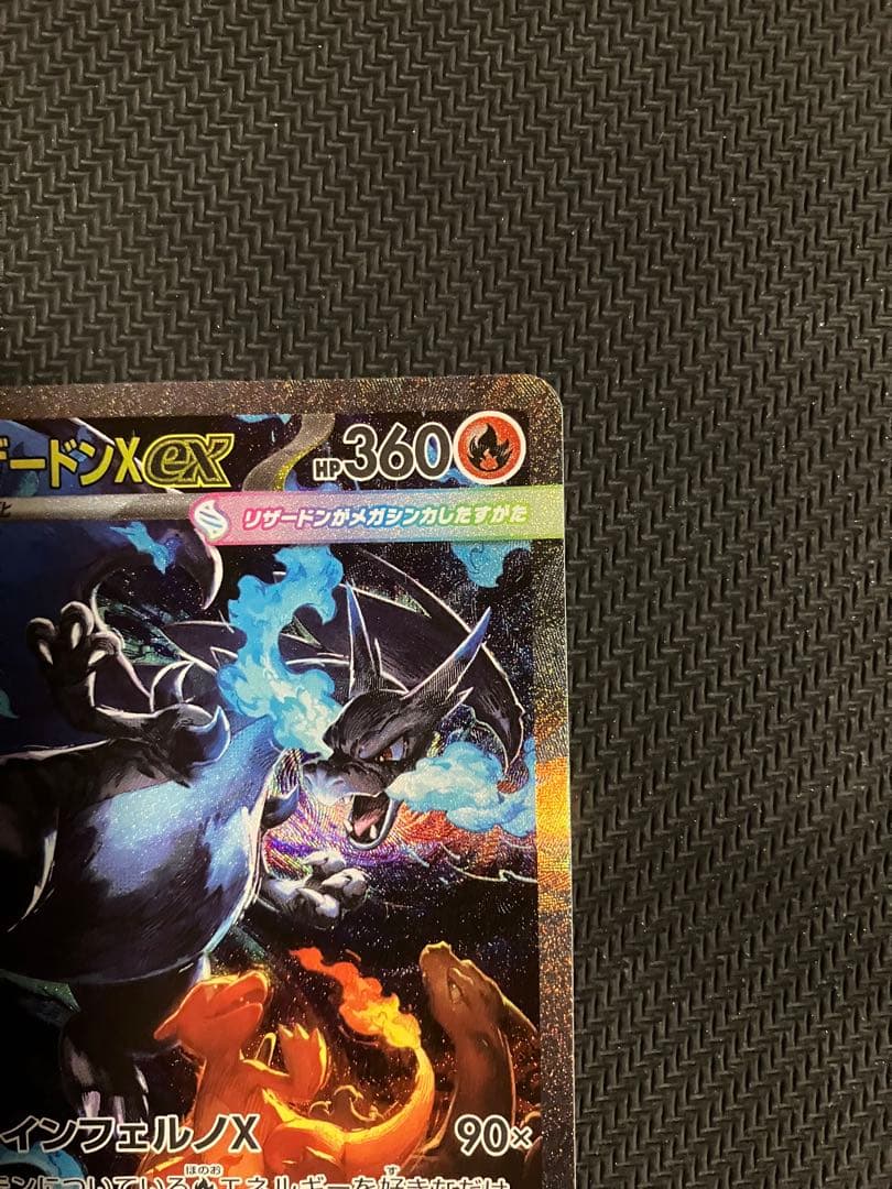 ポケカ　インフェルノx メガリザードンX ex SAR 1枚