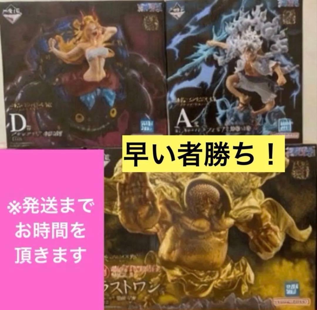 一番くじ　ワンピースex 悪魔を宿す者達　A賞　D賞　ラストワン賞　3点セット