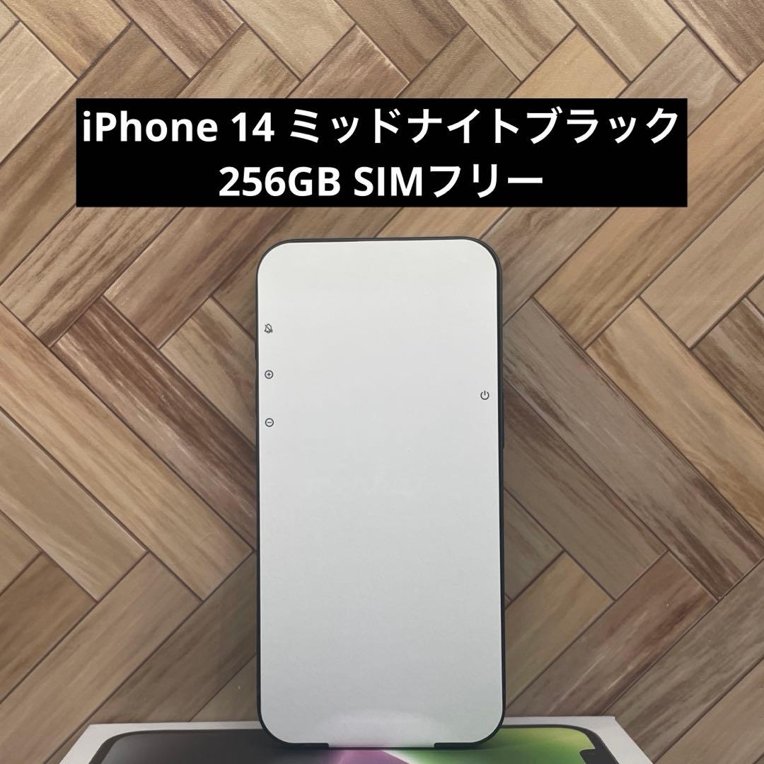 iPhone 14 ミッドナイトブラック256GB　SIMフリー