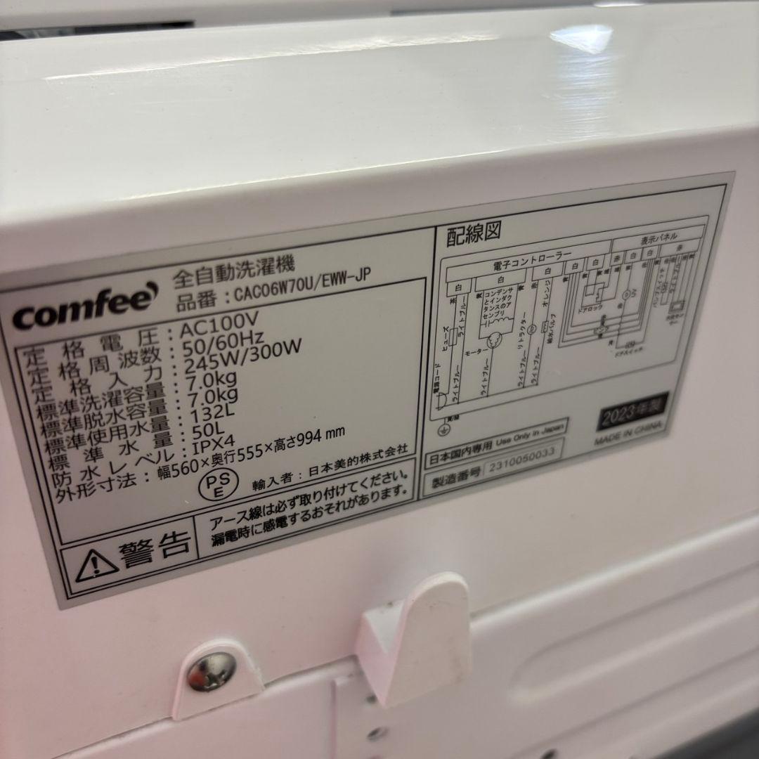 873　洗濯機　冷蔵庫　一人暮らし　大きめ　家電セット　設置無料　安い