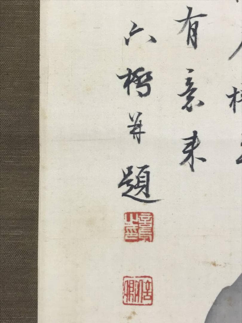 真作/杉渓六橋/山水画賛/山水図/掛軸/名家伝来/AD-832