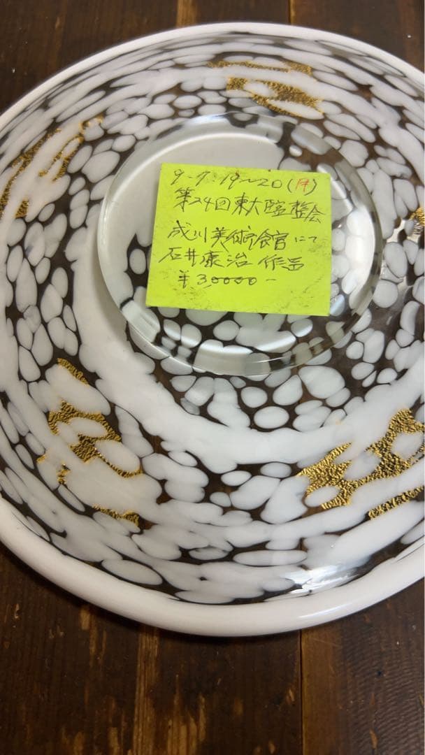 ガラス作家　石井康治　カップ＆ソーサー　金彩　工芸品　成川美術館展示品　手吹