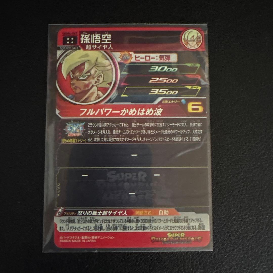 孫悟空 プレミアムUR トレーディングカード