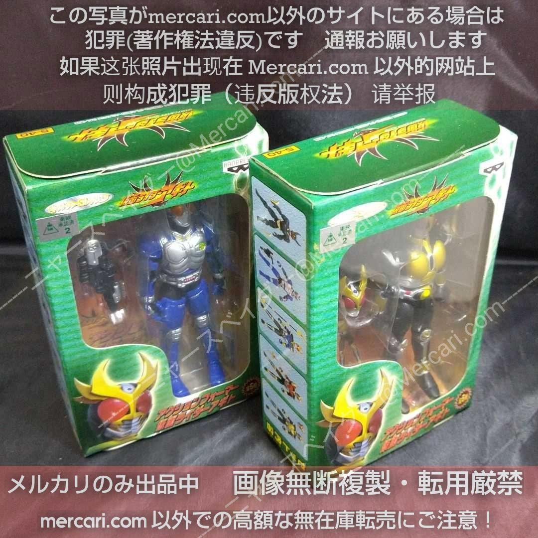 ★アギトアクションフォーマー2個セット