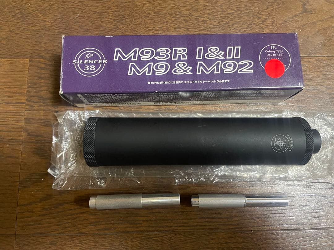 KSC M93R-II ヘビーウェイトモデル サイレンサーメタルストック セット