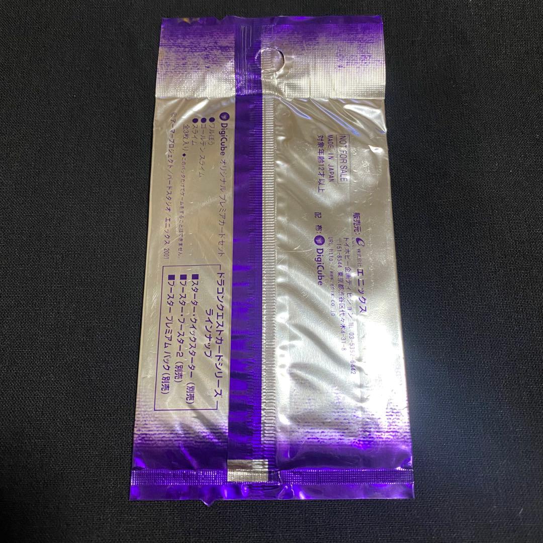 ドラゴンクエストカードゲーム プレミアカードセット 未開封