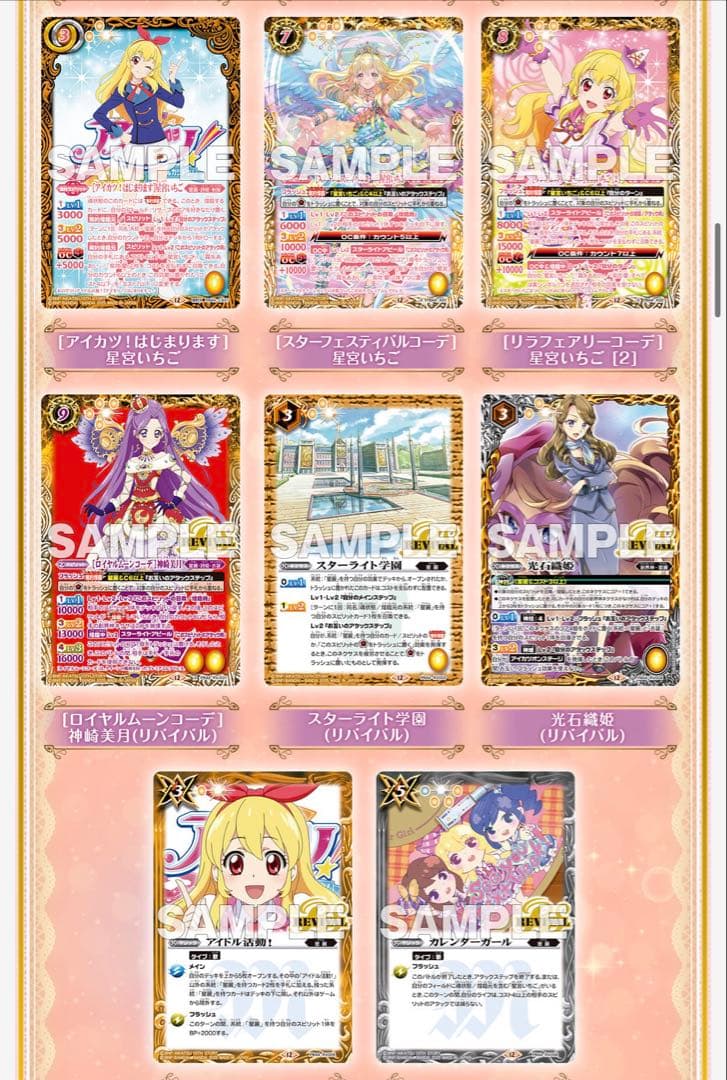 アイカツ バトスピ バトルスピリッツ スターターセット