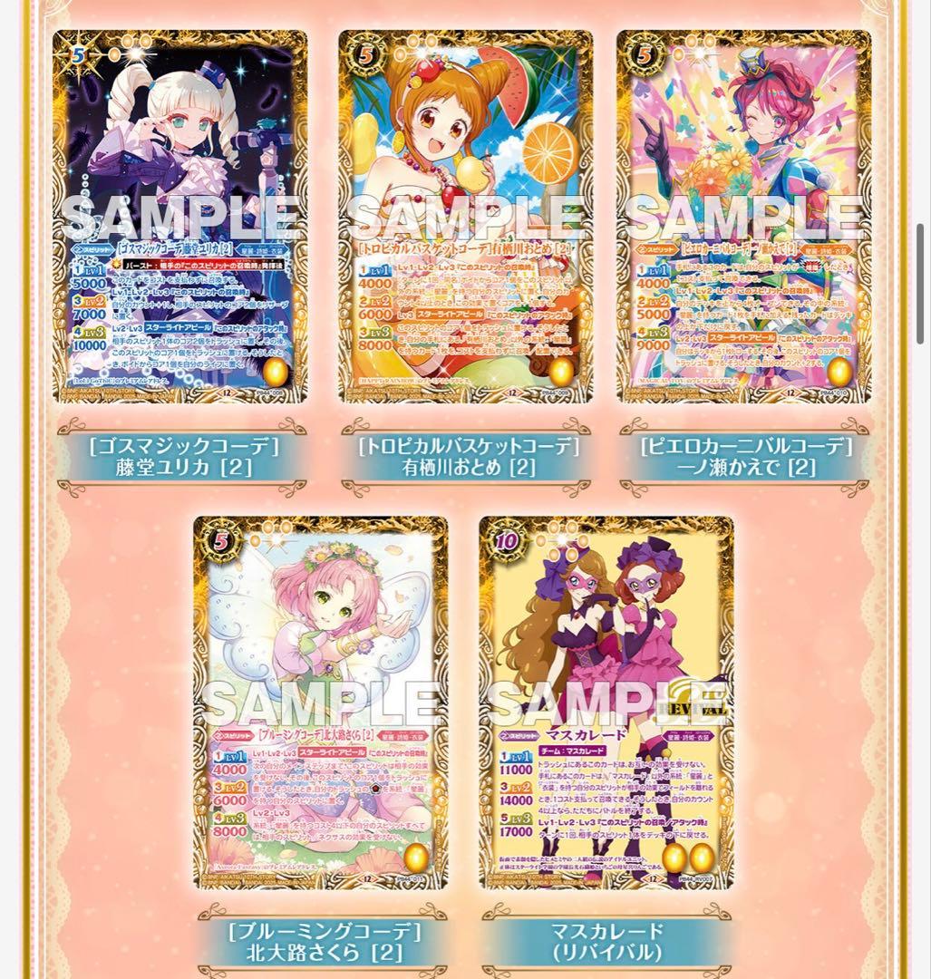 アイカツ バトスピ バトルスピリッツ スターターセット