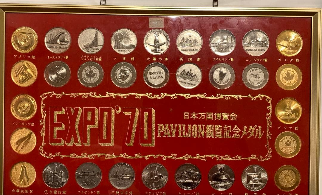 5000円引き！日本万国博覧会 PAVILION 観覧記念メダル 1970年