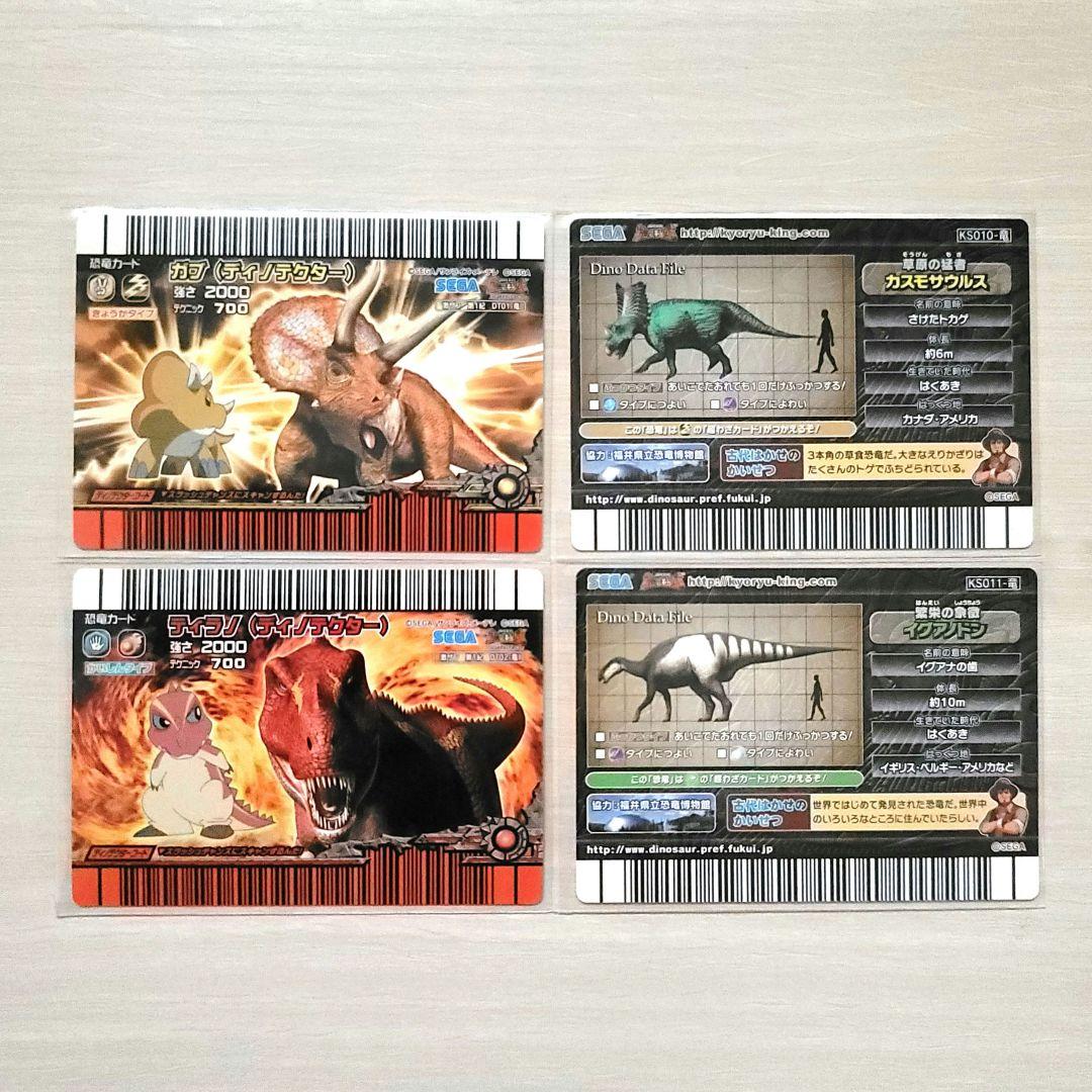 ☆古代王者 恐竜キング☆カード【激闘!ザンジャーク!! 第1紀】