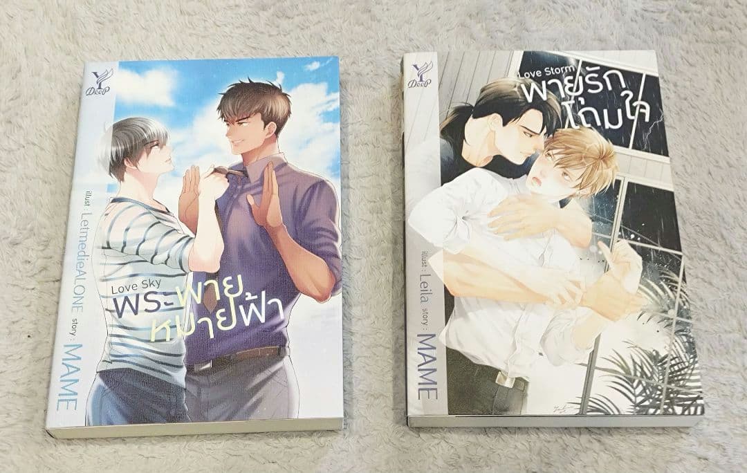 「Love Storm」（Love Sky 」２冊セット