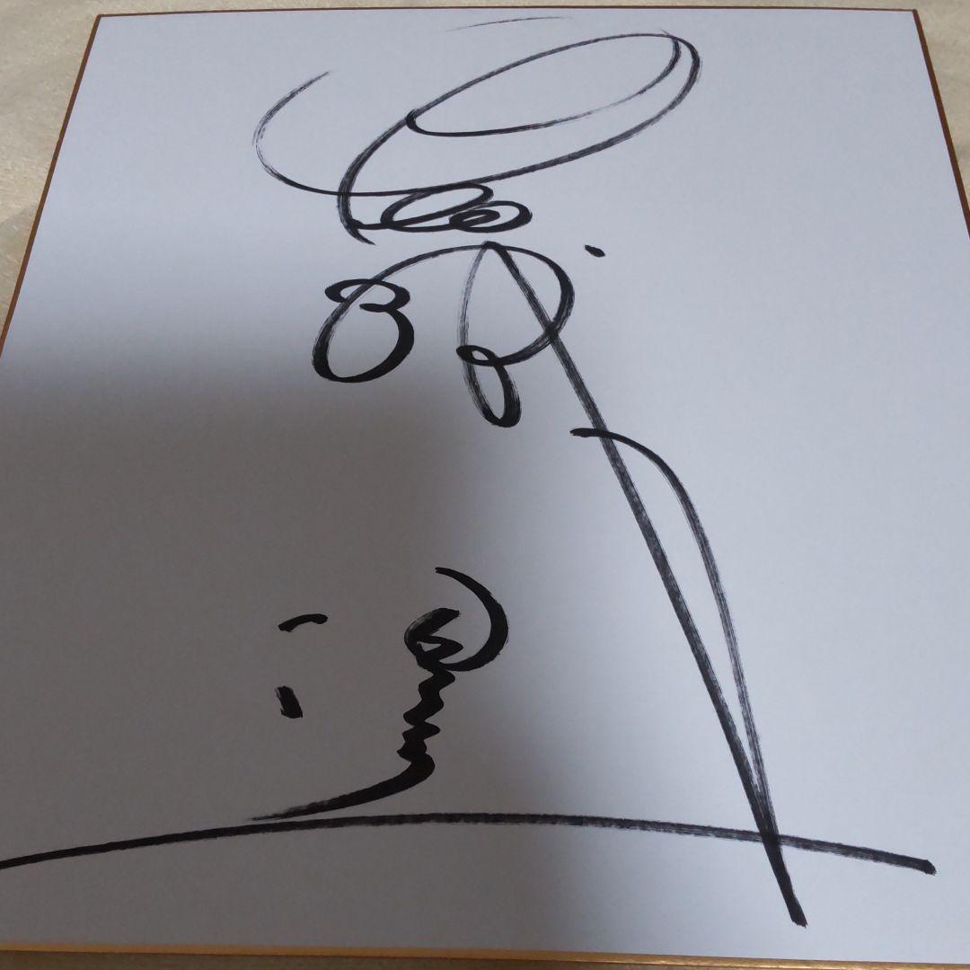 岩城滉一直筆サイン