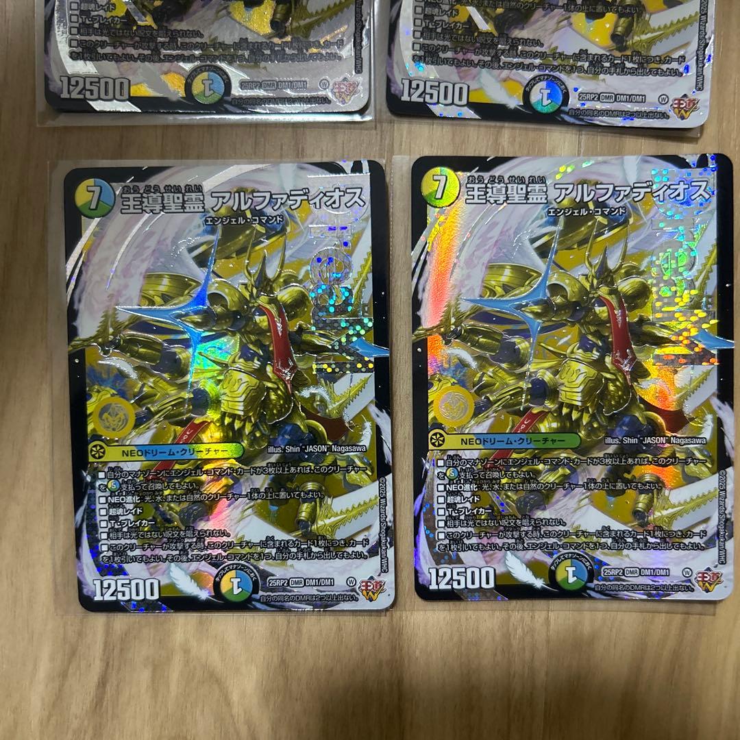 デュエマ　王導聖霊アルファディオス　4枚セット