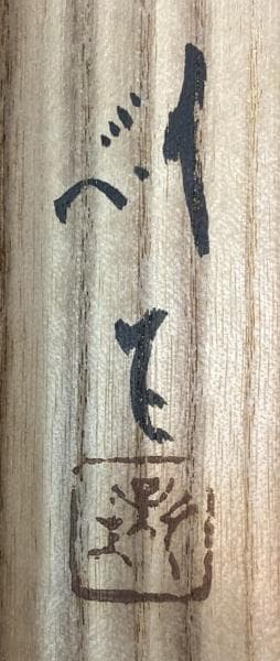 川端龍子／文化勲章受章作家「雪神路」風景画 掛軸 絹本 共箱