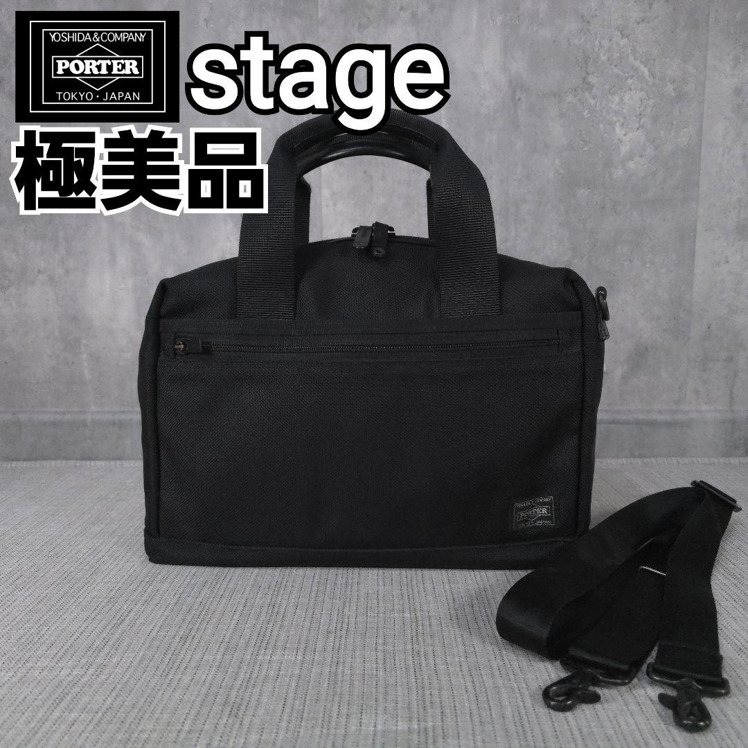 PORTER　ポーター　STAGE　2way　ブリーフケース　ハンドバッグ
