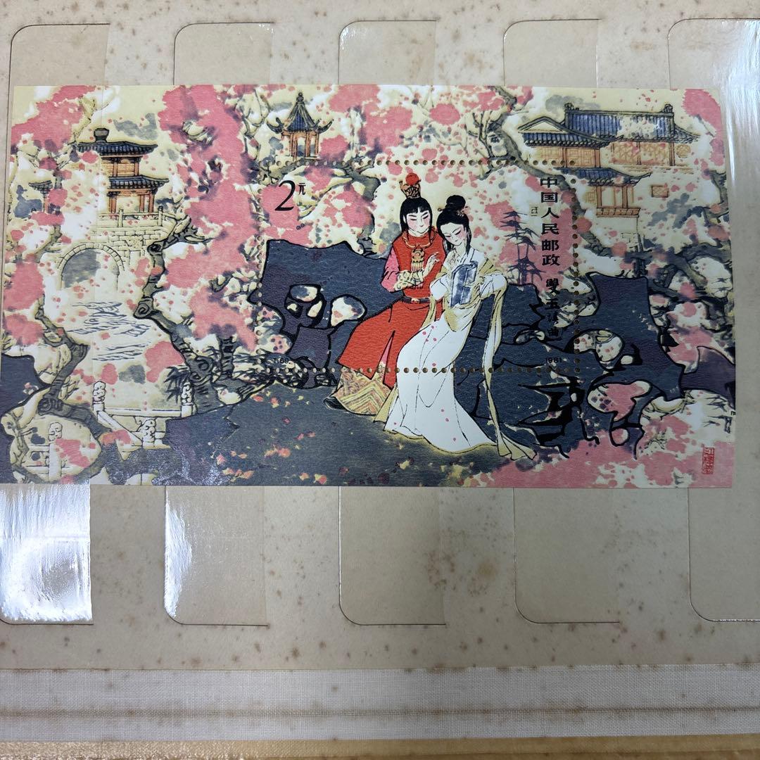 【中国切手】　コレクション