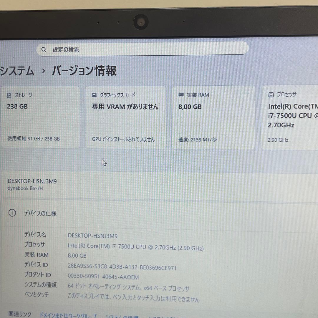 #711 東芝 Dynabook B65/H i7-7500U 8GB 256G