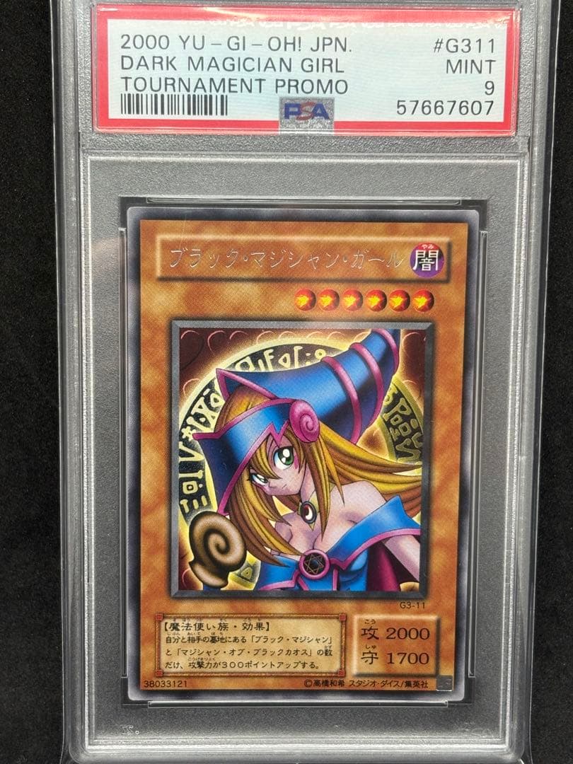 PSA9 ブラックマジシャンガール 字レア G3-11 プロモ 遊戯王