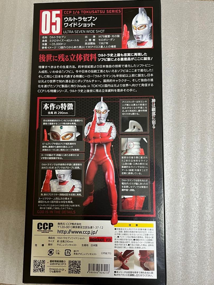 ウルトラセブン ワイドショット ハイグレードバージョン1/6 CCP 05