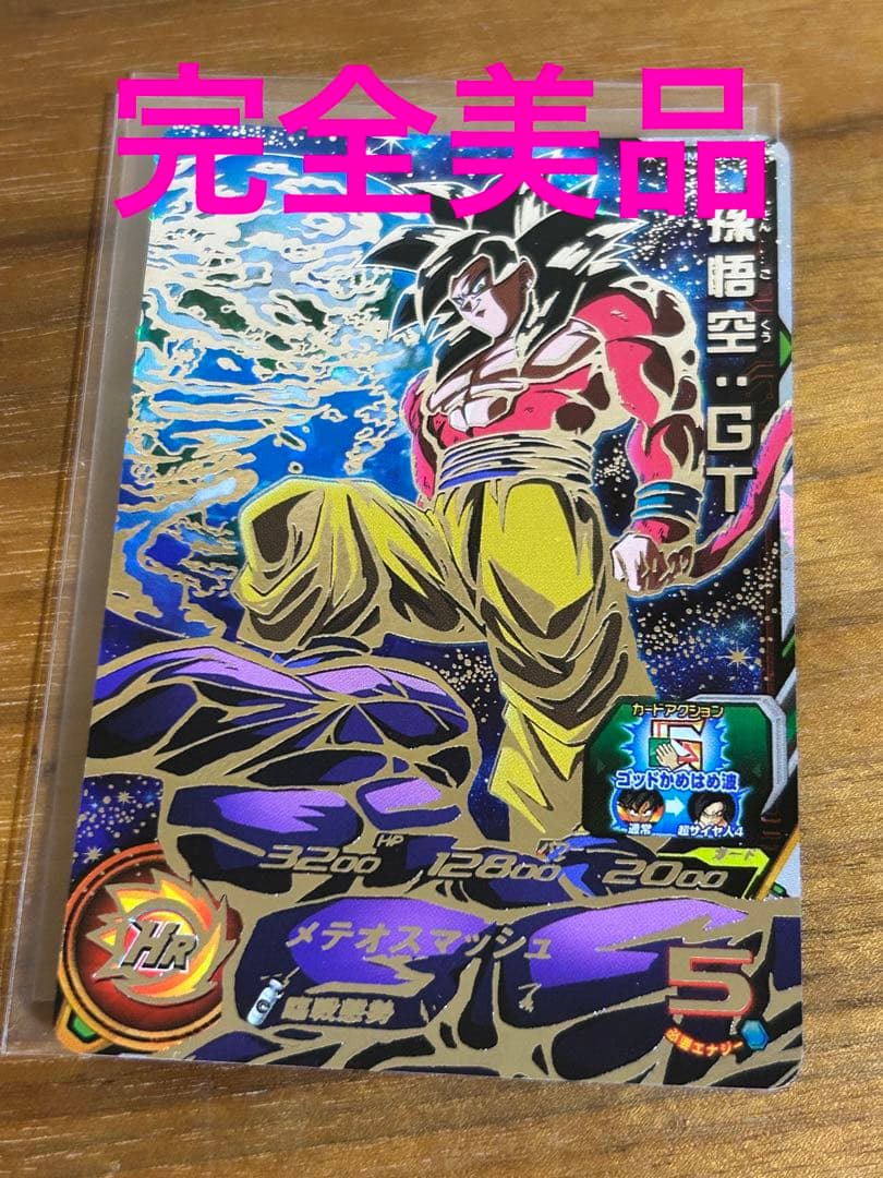 ドラゴンボールヒーローズ　um9-sec