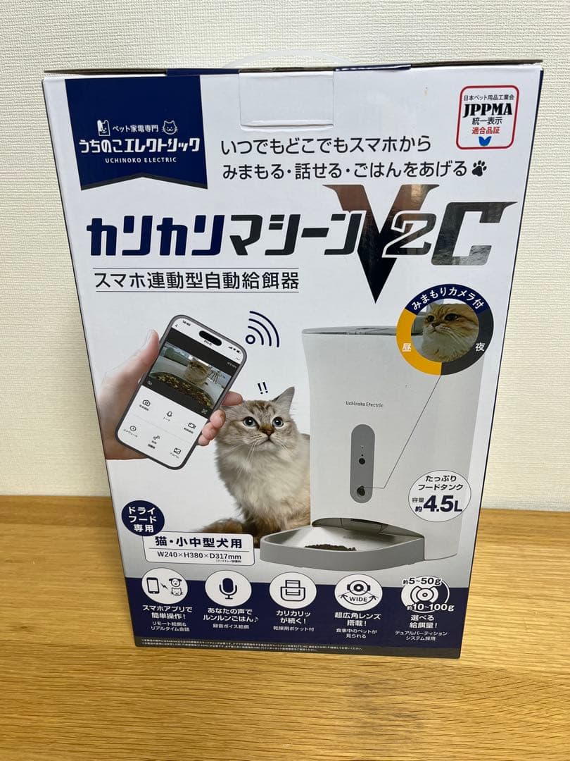 うちのこ　エレクトリック　カリカリマシーン　V2C