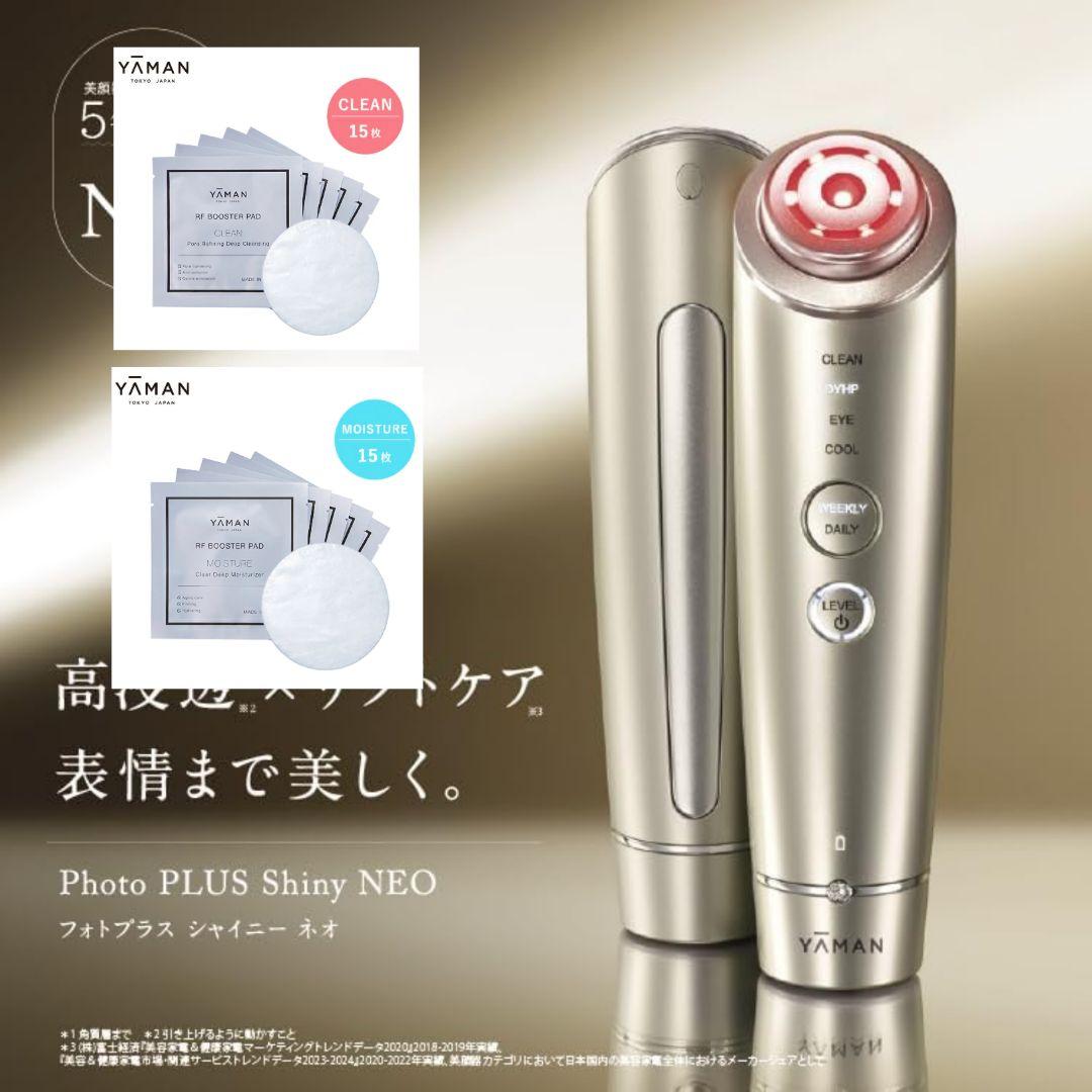 【極美品】ヤーマン フォトプラスシャイニーネオ + ブースターパッド付き