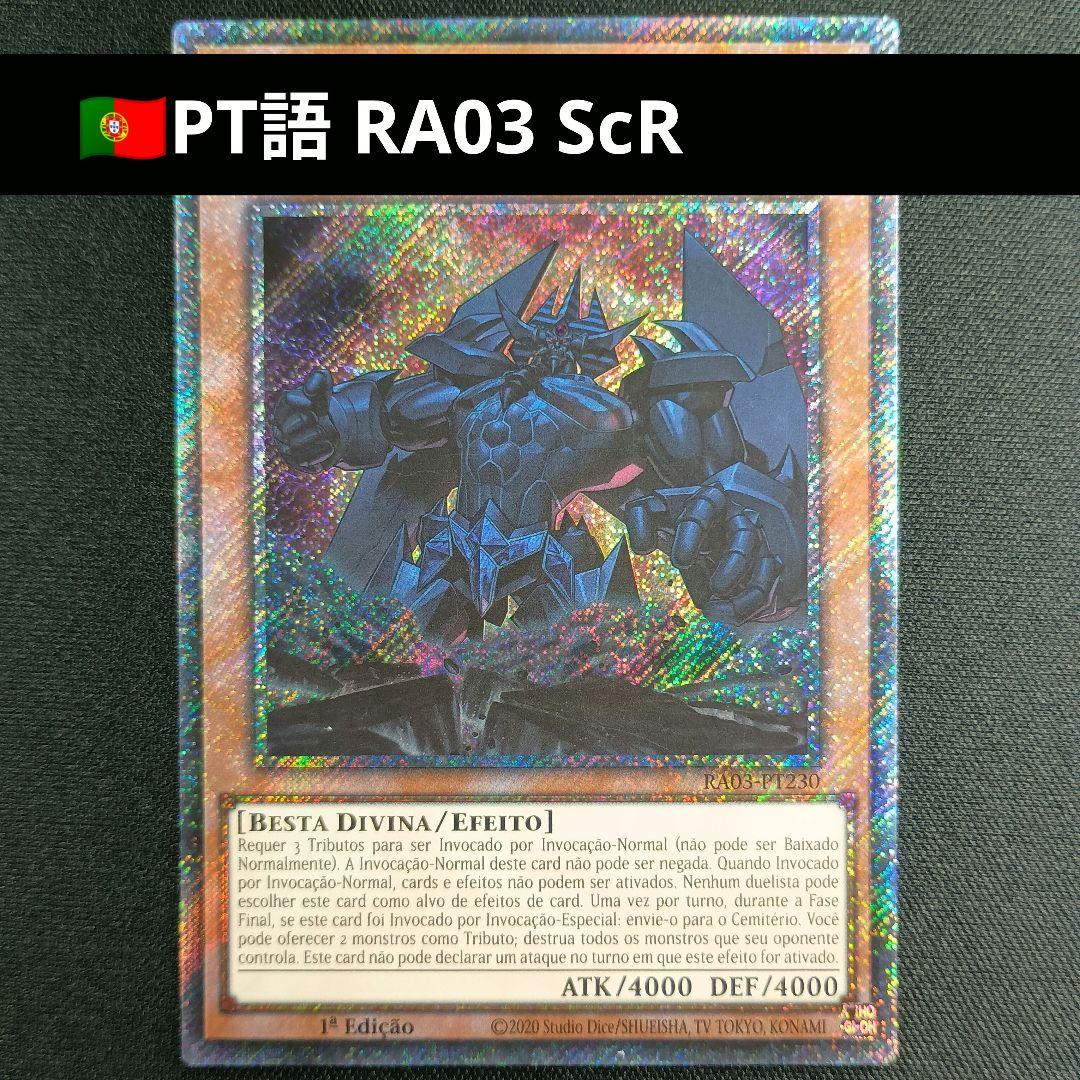 RA03 シク オベリスクの巨神兵 欧贝利斯克之巨神兵 歐貝利斯克巨神兵