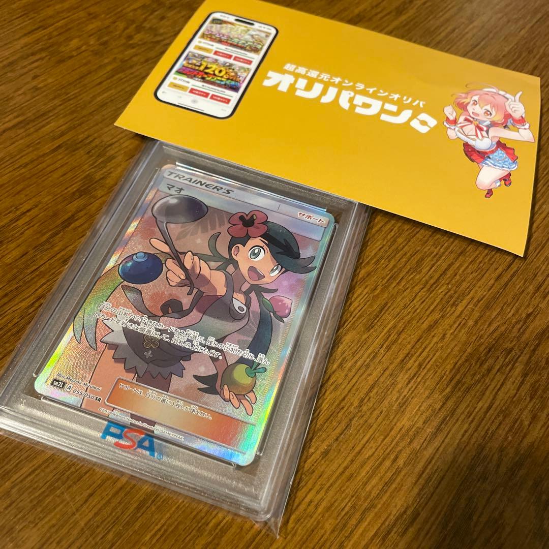 PSA10 マオ SR PSA10 SM2L アローラの月光 055/050