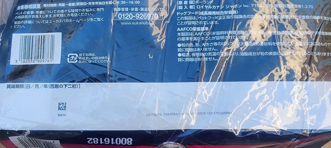 Eukanuba ラム&ライス子犬用ドライフード 15kg