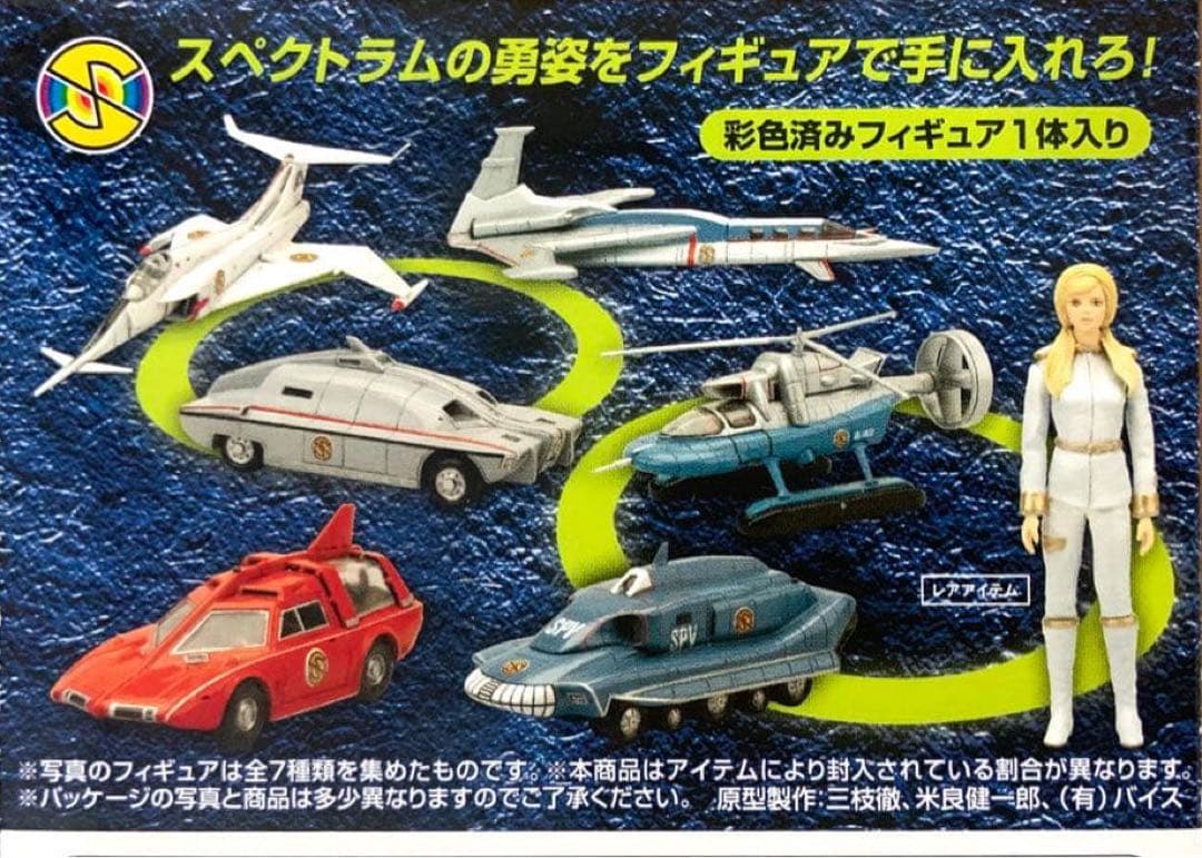 コナミ SFムービーセレクション キャプテンスカーレット 全7種セット