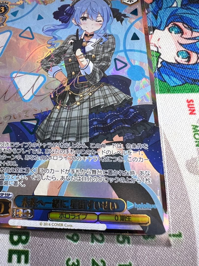 ヴァイスシュヴァルツ サインSSP 未来へ一緒に　星街すいせい