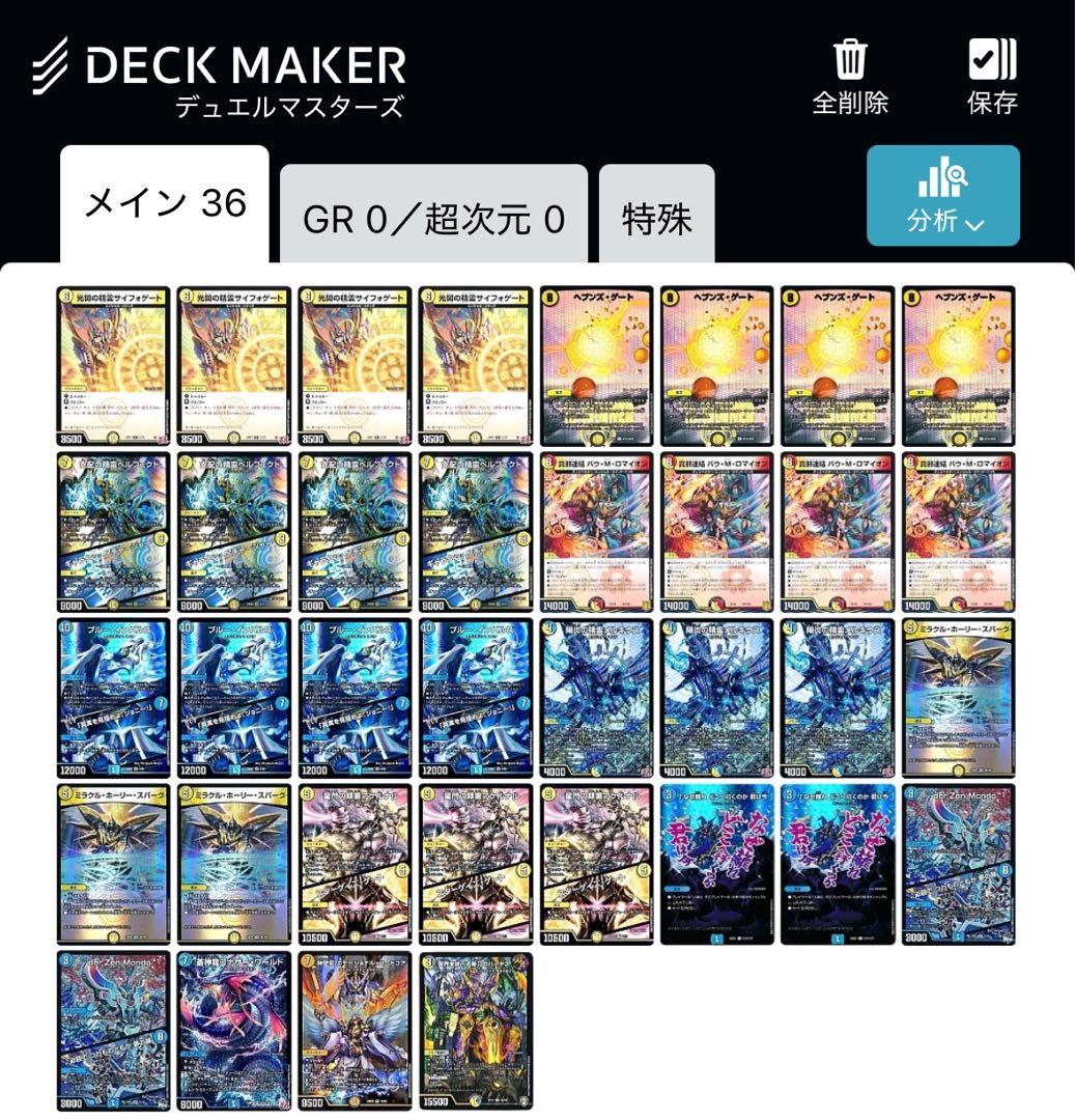 青白天門　デッキパーツ