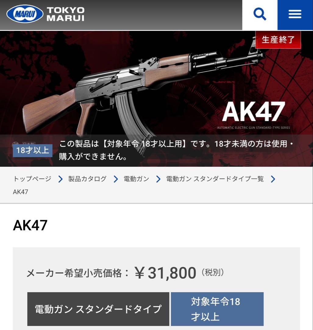 東京マルイ スタンダード電動ガン AK47 値下げ‼️