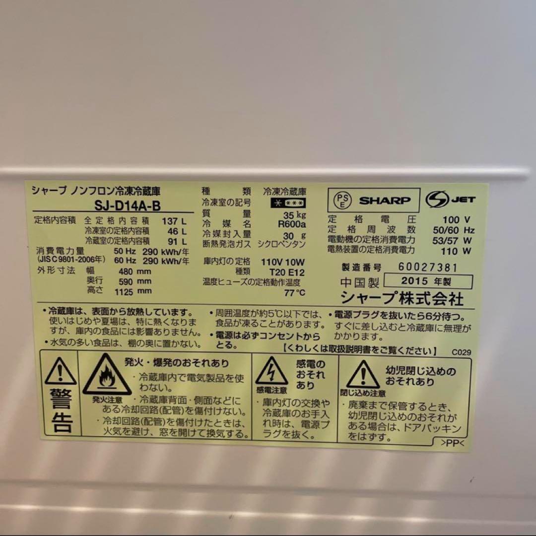 SHARP 冷蔵庫 いのうえ110aページ