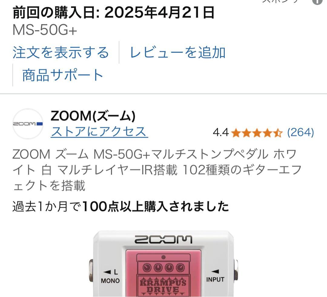 ZOOM MS-50G+ 【ほぼ未使用美品】
