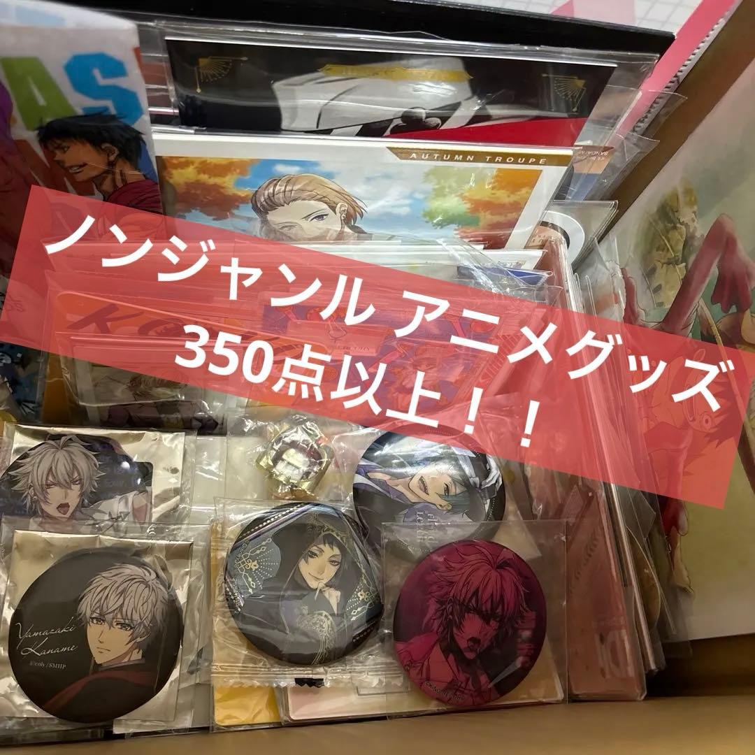 アニメグッズ　大量　350点以上