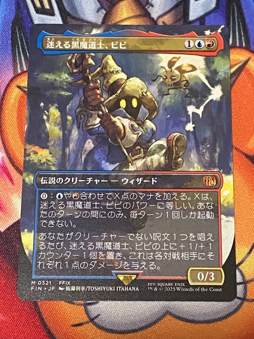 迷える黒魔導士　ビビ　ボーダーレス