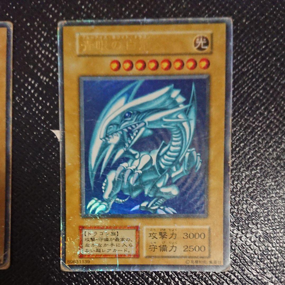 遊戯王 初期 青眼の白龍 3枚セット