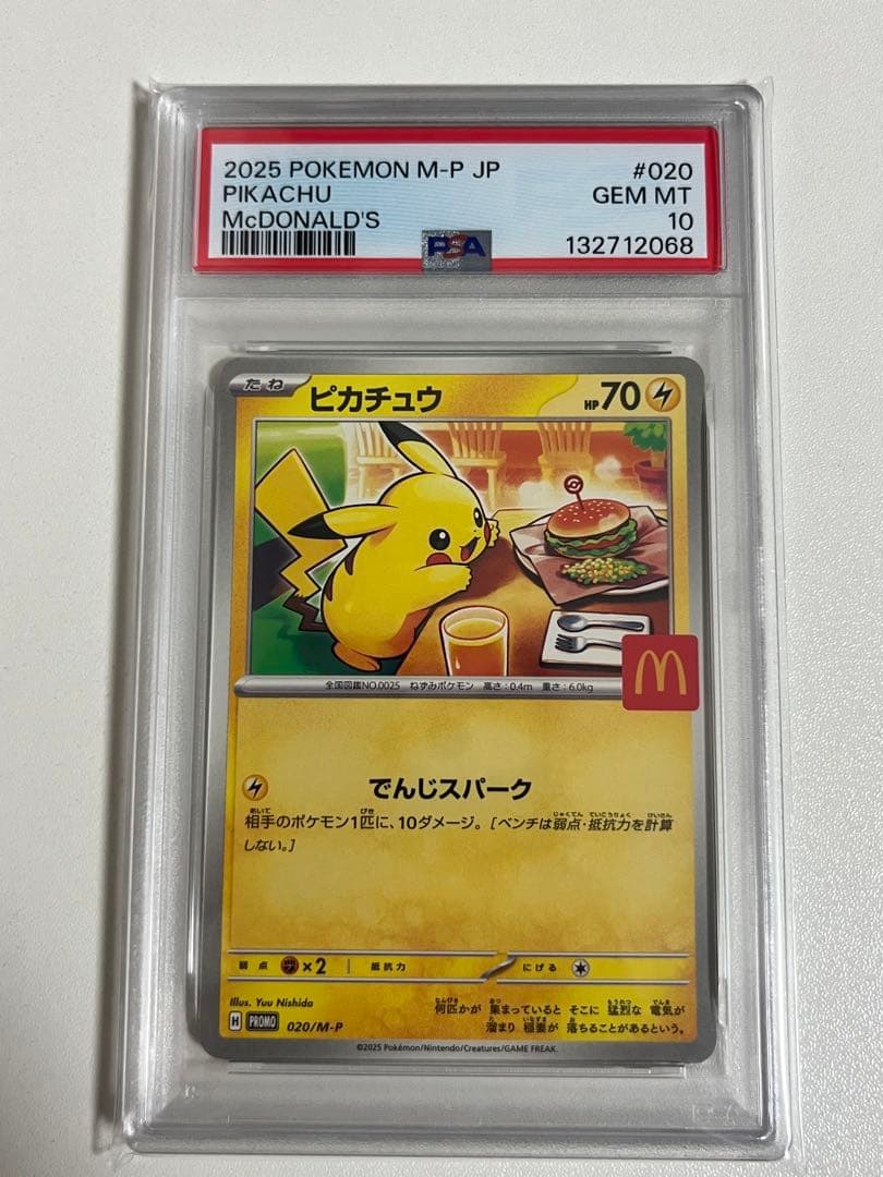 PSA10 5連番 マクドナルド プロモカード　ピカチュウ　020/M-P
