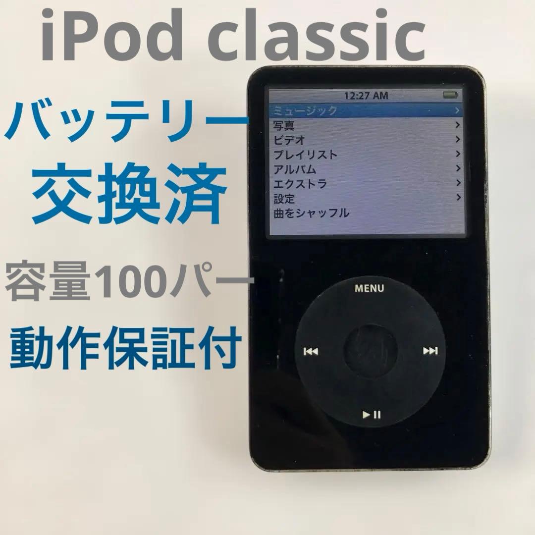 【新品バッテリーに交換済】Apple iPod classic 30GB Br